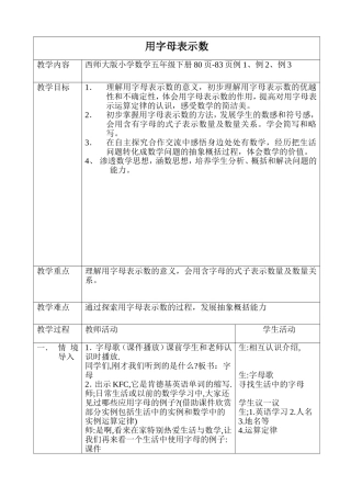 两江-数学-五年级-用字母表示数