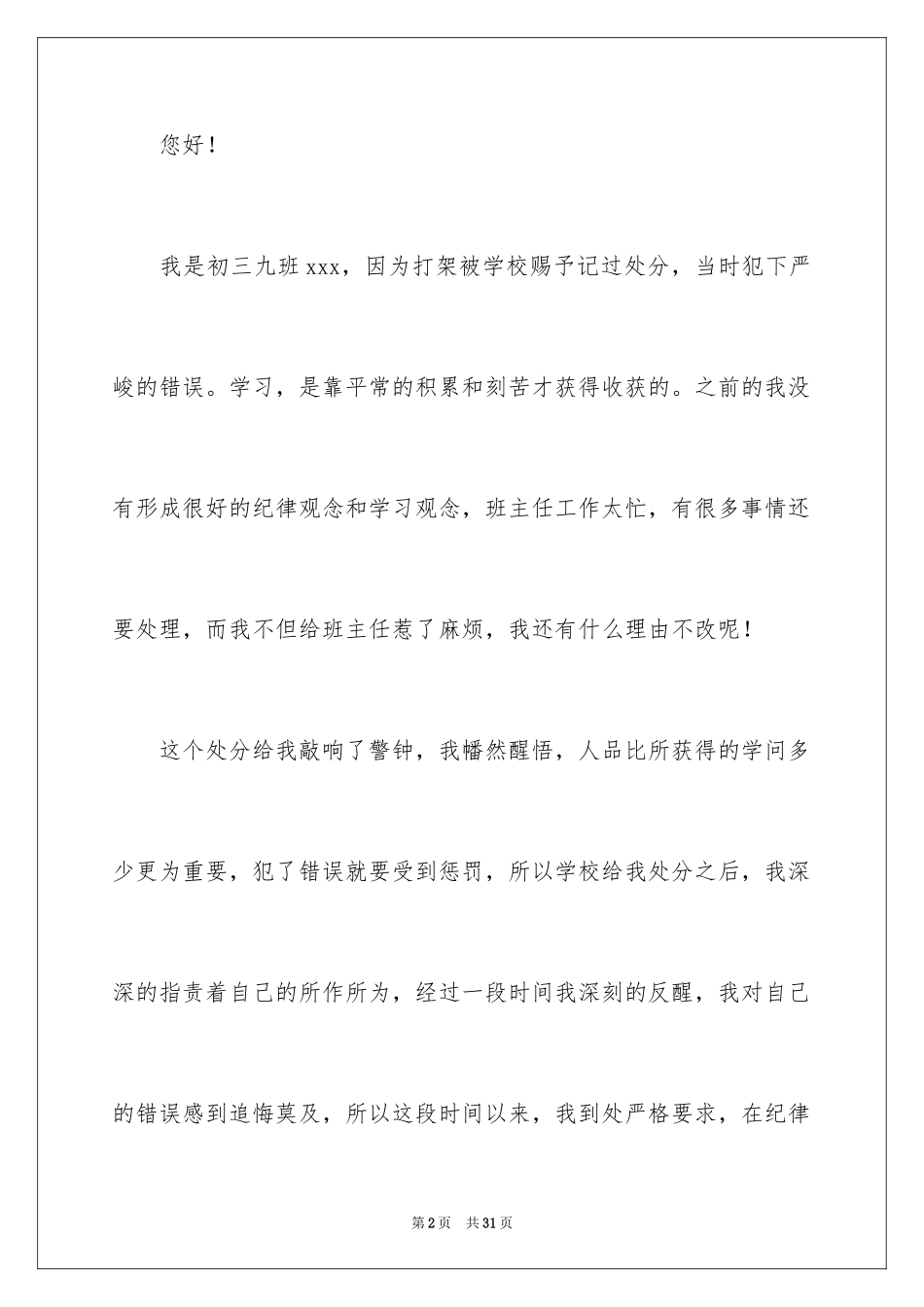 2024处分撤销申请书_32_第2页