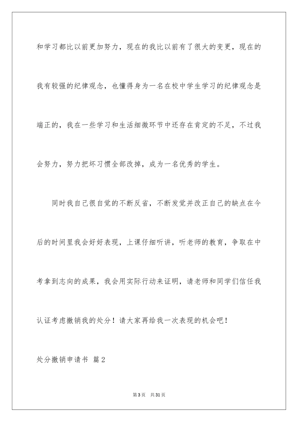 2024处分撤销申请书_32_第3页