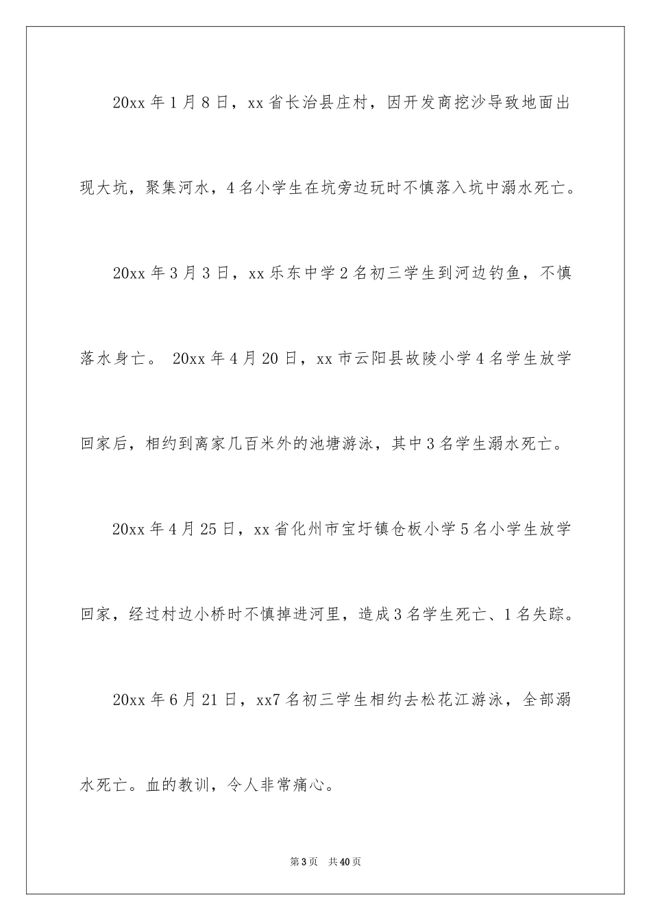 2024学校防溺水安全讲话稿_第3页