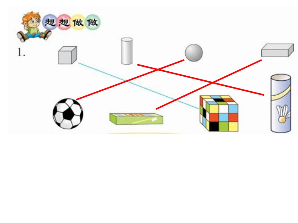 长方体、正方体_第2页