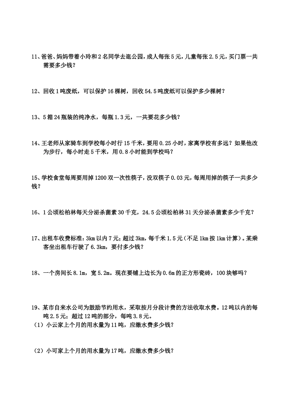 人教版五年级上册书本应用题汇总_第2页