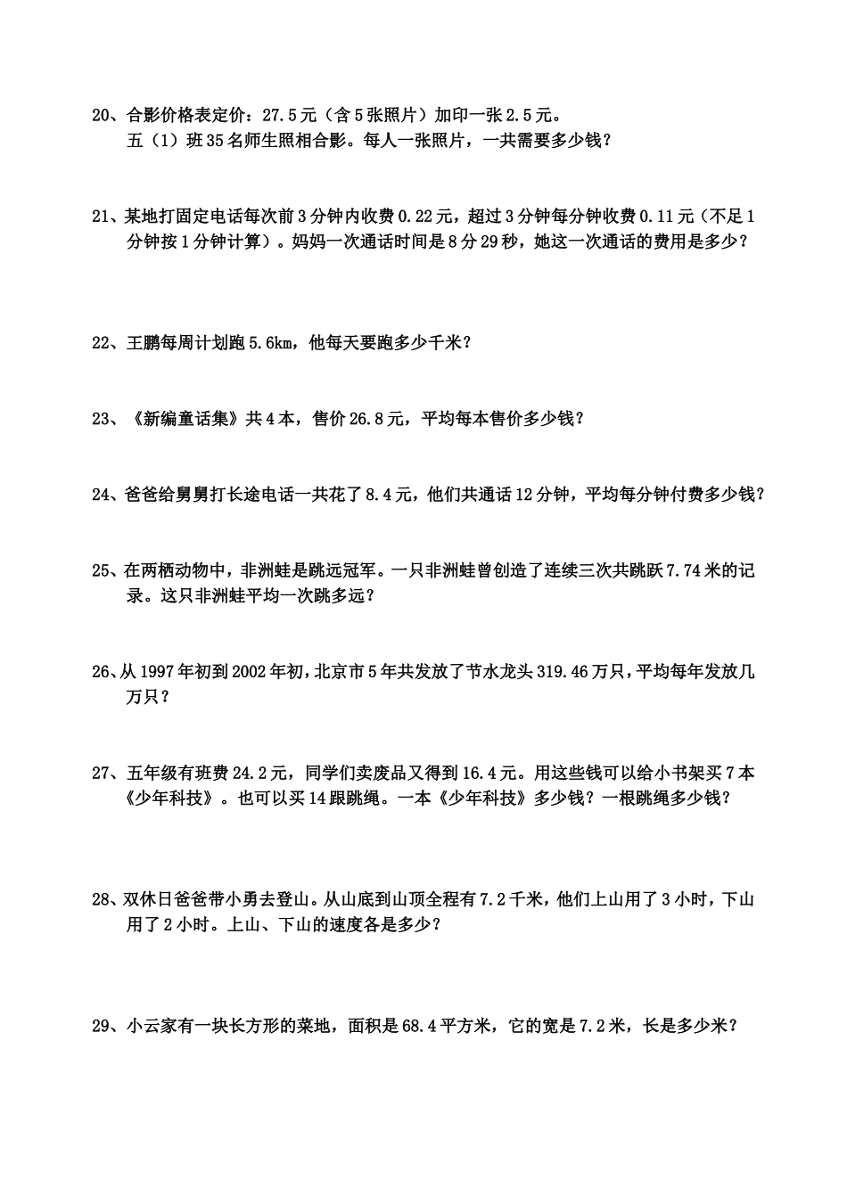 人教版五年级上册书本应用题汇总_第3页