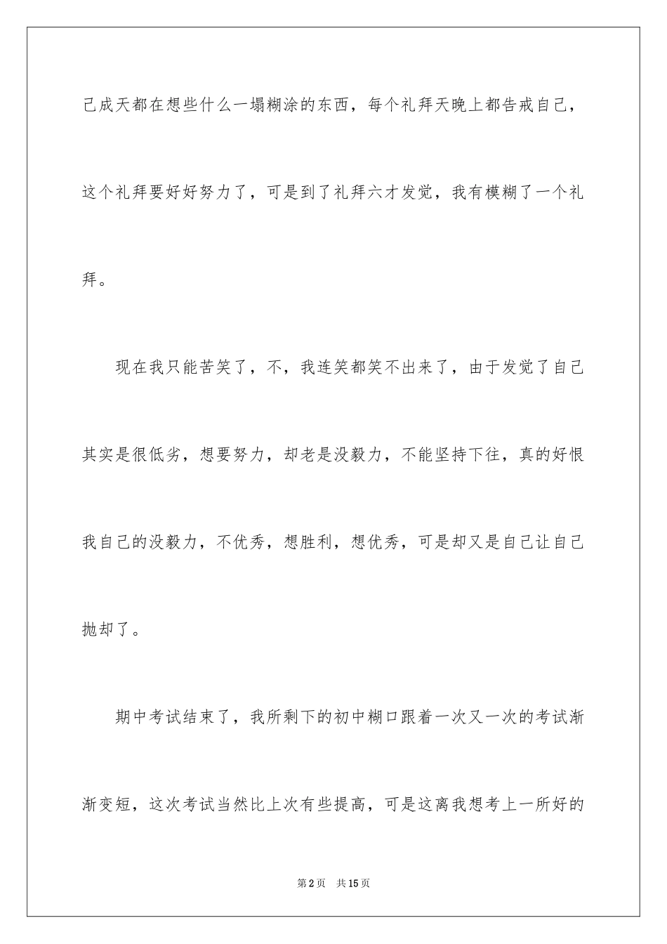 2024初二段考总结与反思_第2页