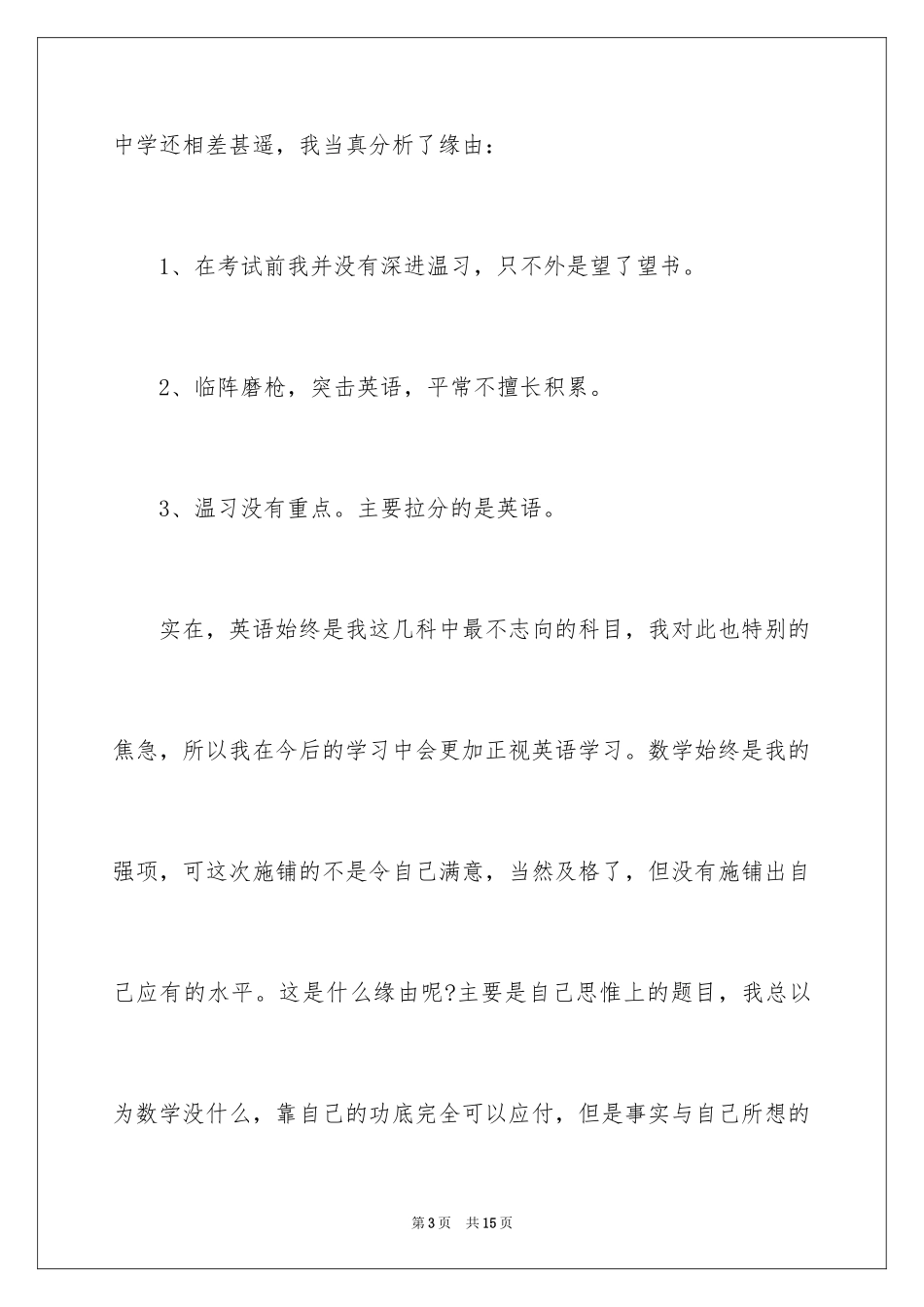 2024初二段考总结与反思_第3页