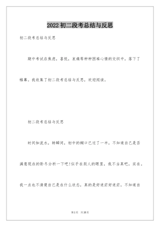 2024初二段考总结与反思