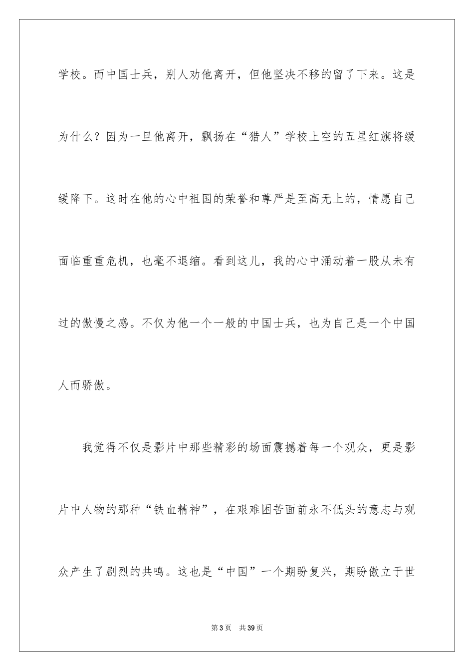 2024冲出亚马逊观后感_8_第3页