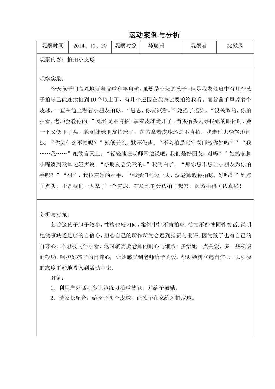 运动案例与分析（沈毅凤）_第2页