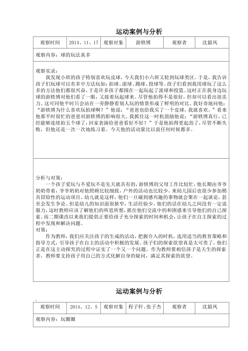 运动案例与分析（沈毅凤）_第3页