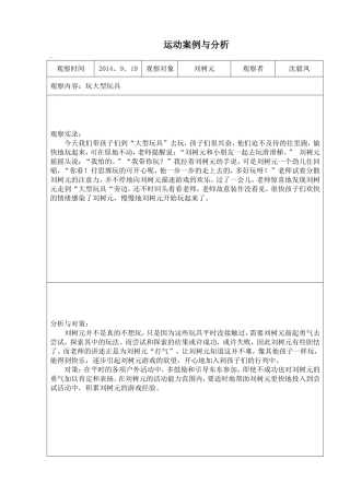 运动案例与分析（沈毅凤）