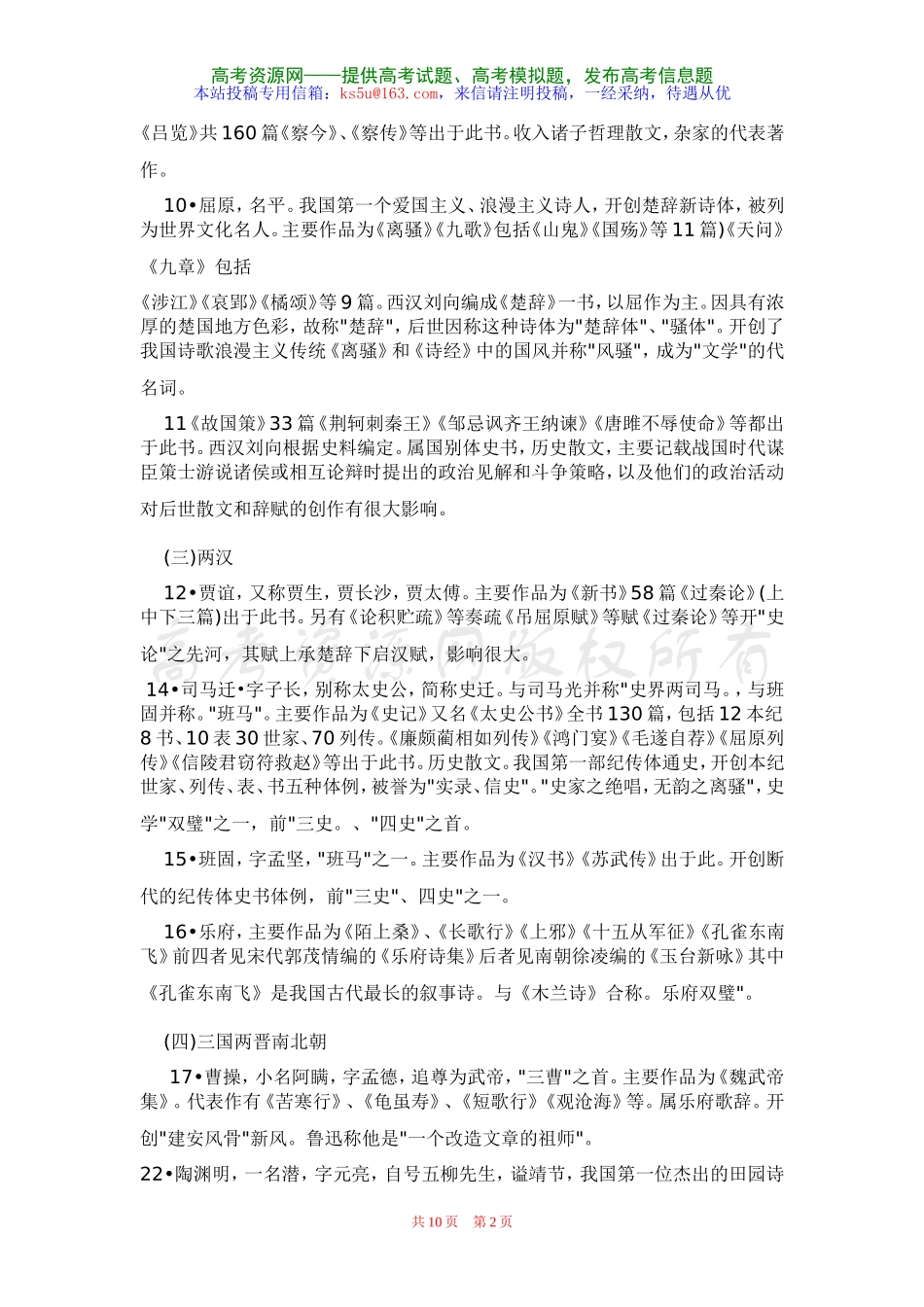尖子生学语文－通晓中国作家作品_第2页