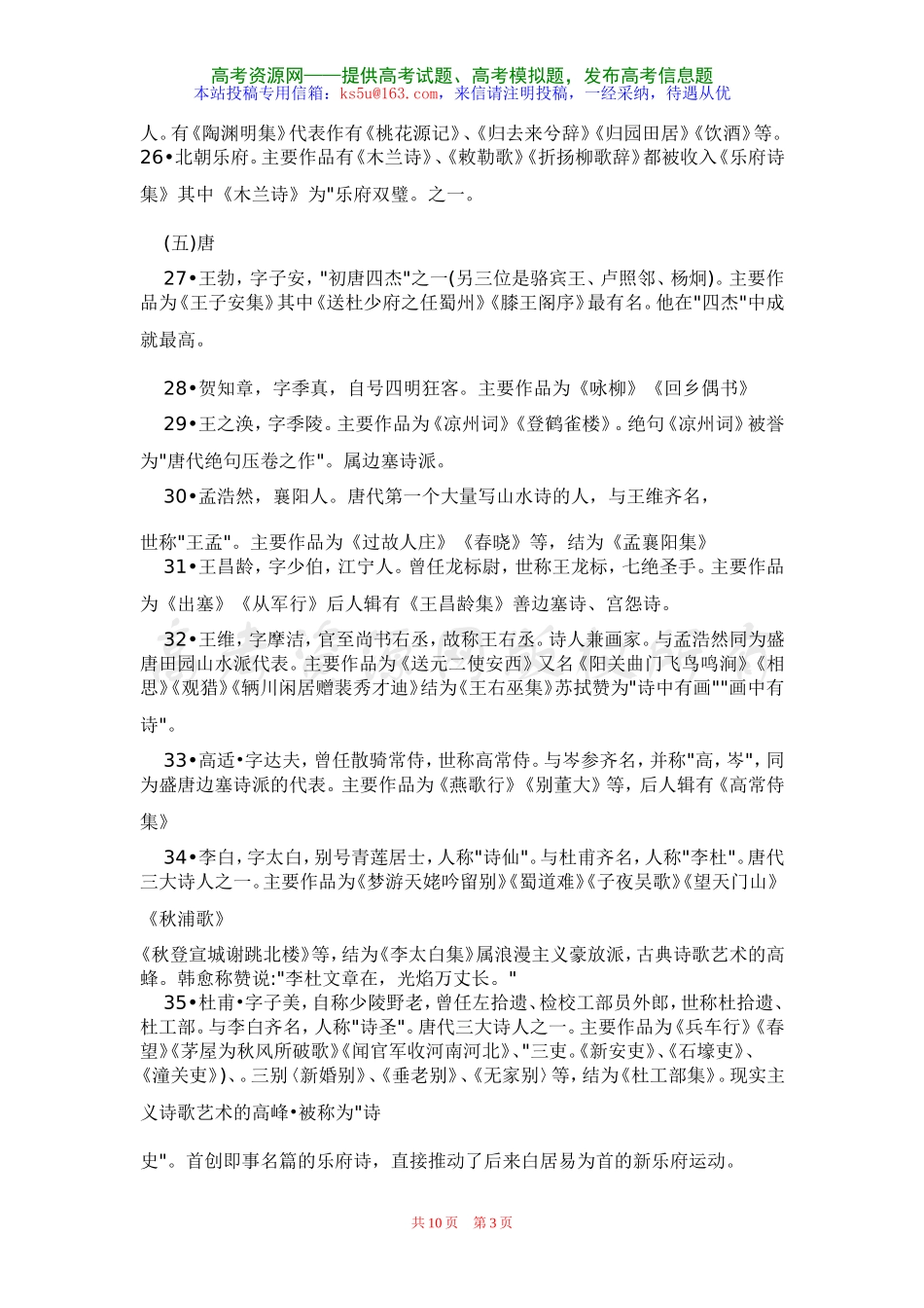 尖子生学语文－通晓中国作家作品_第3页