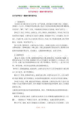 尖子生学语文－通晓中国作家作品