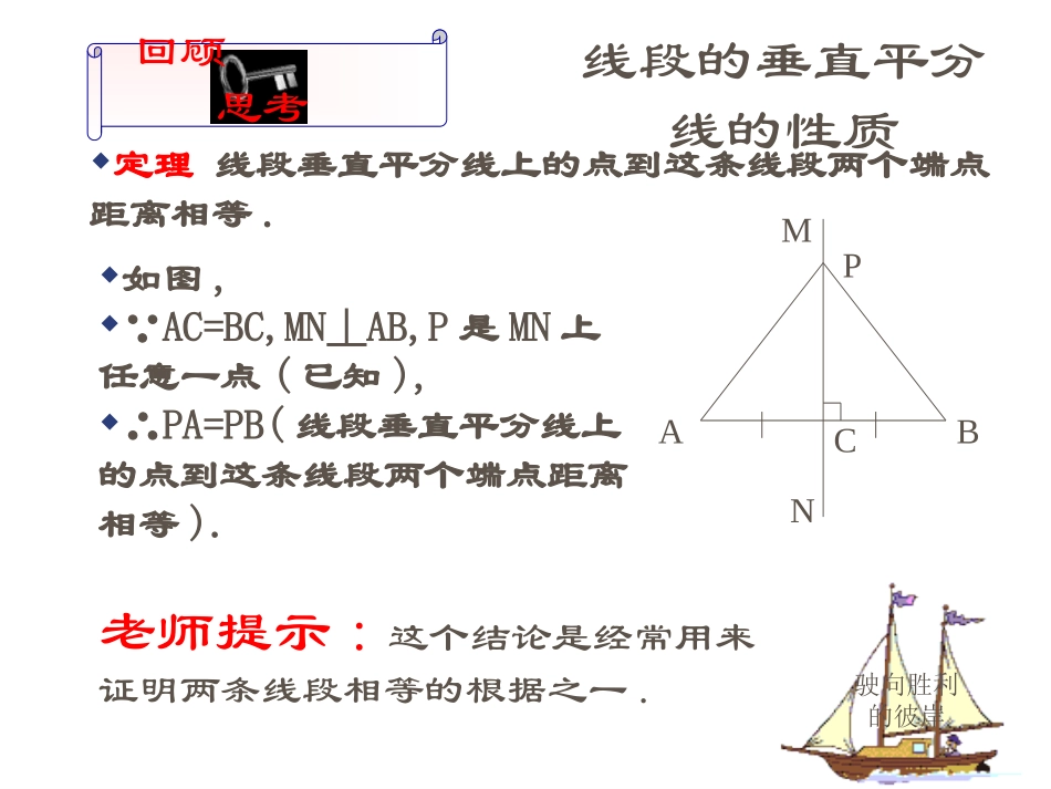 北师大版初中九上1[1]3线段的垂直平分线(2)三角形的垂心课件_第3页