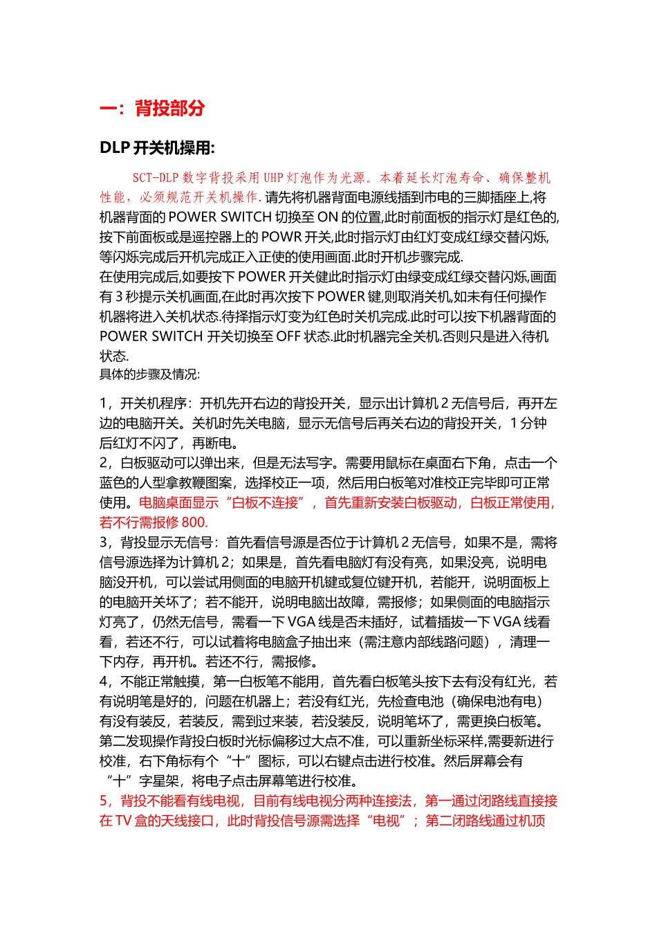 班班通设备使用方法、一般故障检修及检测试题(1)_第1页