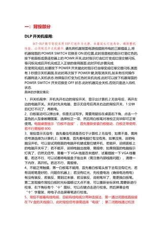 班班通设备使用方法、一般故障检修及检测试题(1)