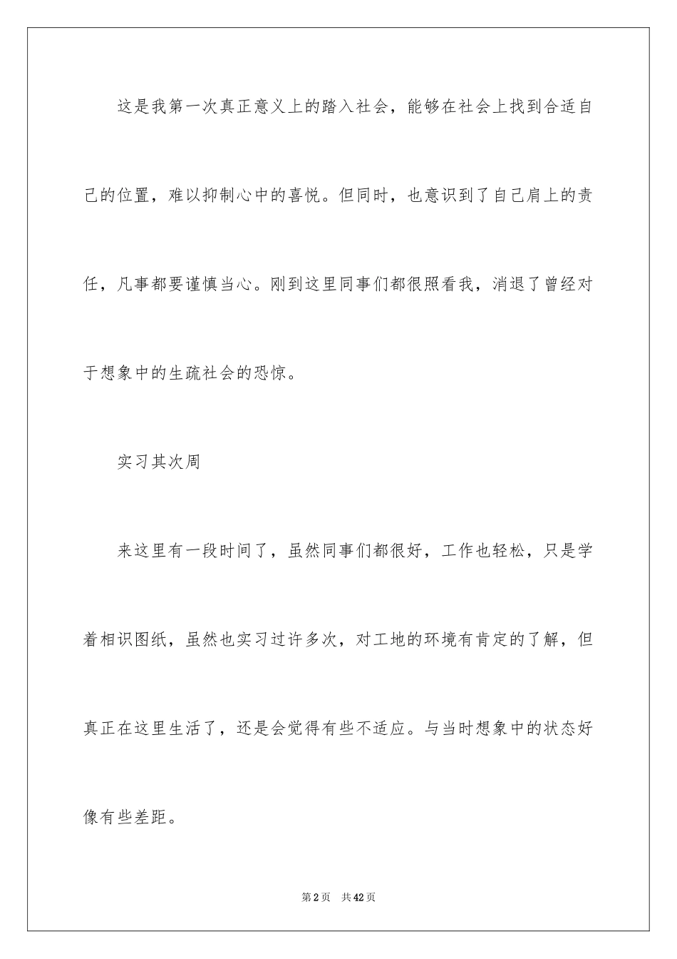 2024大学生周记_21_第2页