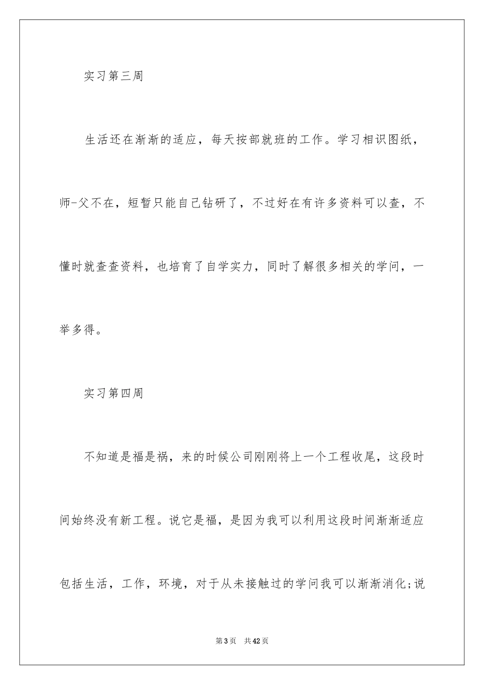 2024大学生周记_21_第3页