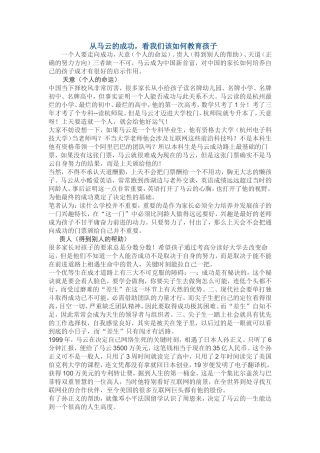 从马云的成功
