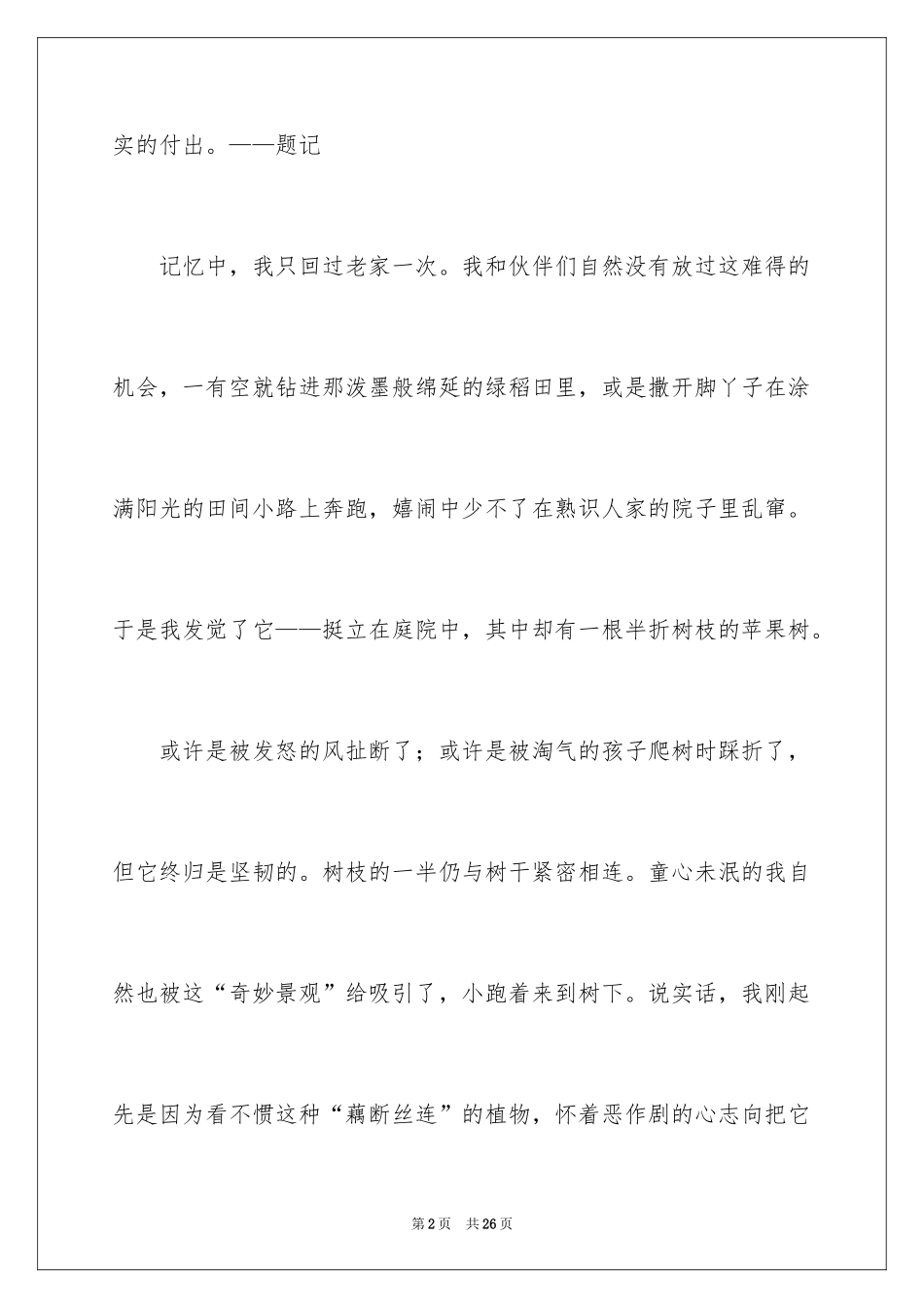 2024学生周记_460_第2页