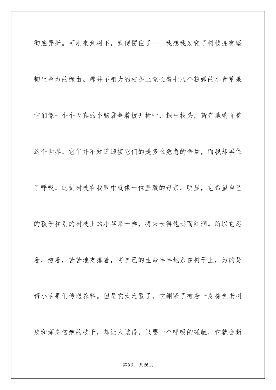 2024学生周记_460_第3页