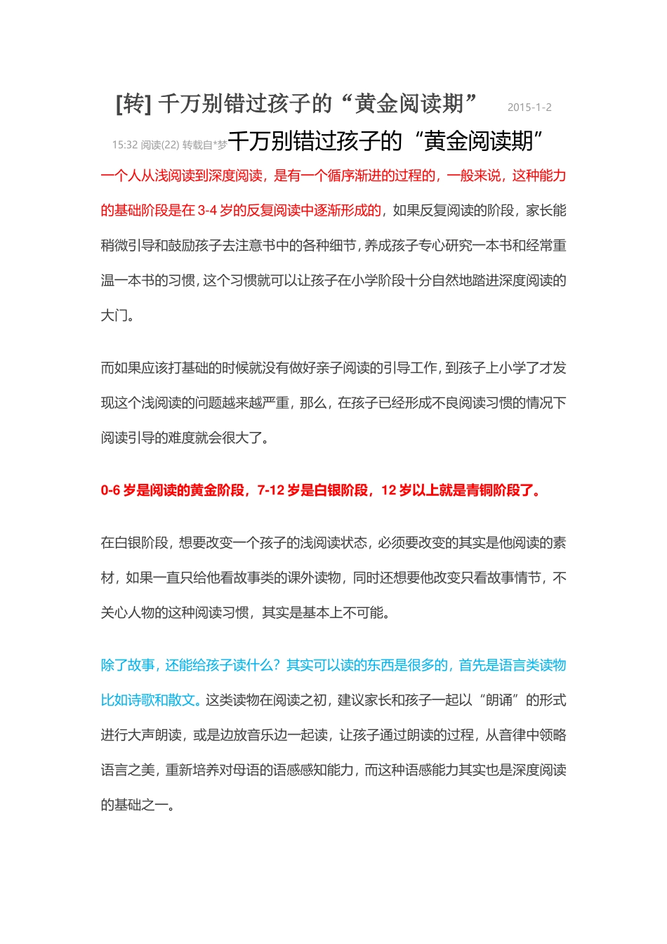千万别错过孩子的“黄金阅读期_第1页
