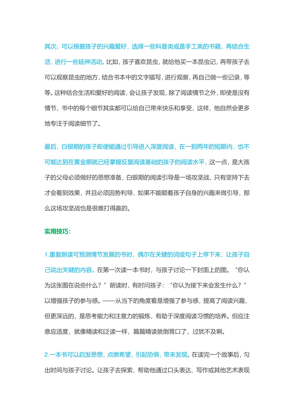 千万别错过孩子的“黄金阅读期_第2页