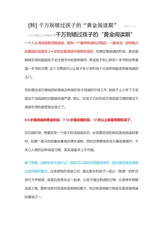 千万别错过孩子的“黄金阅读期