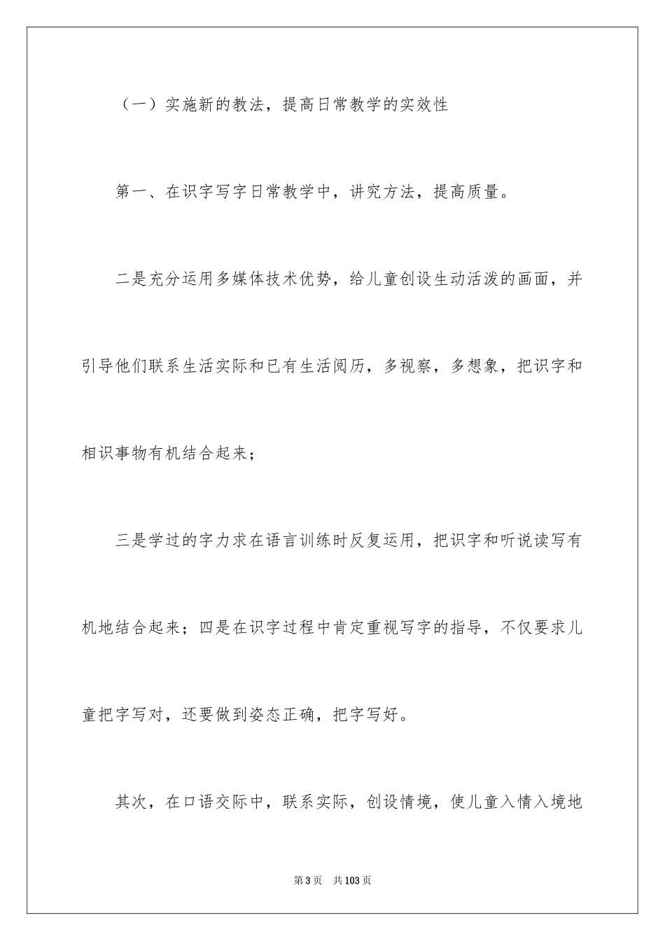 2024四年级语文教学工作总结_32_第3页