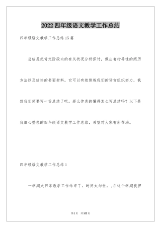 2024四年级语文教学工作总结_32