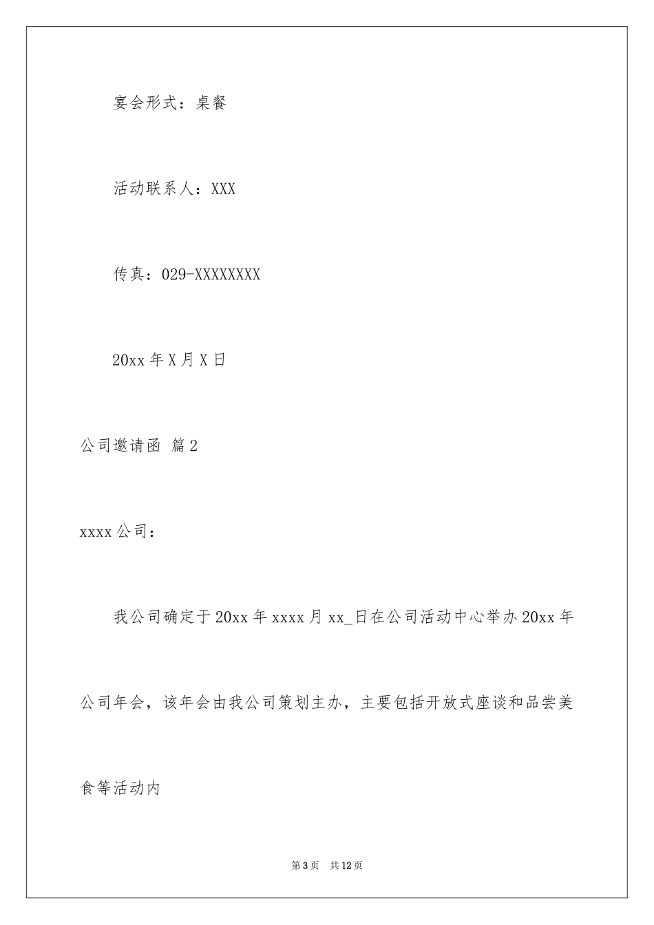 2024公司邀请函_39_第3页
