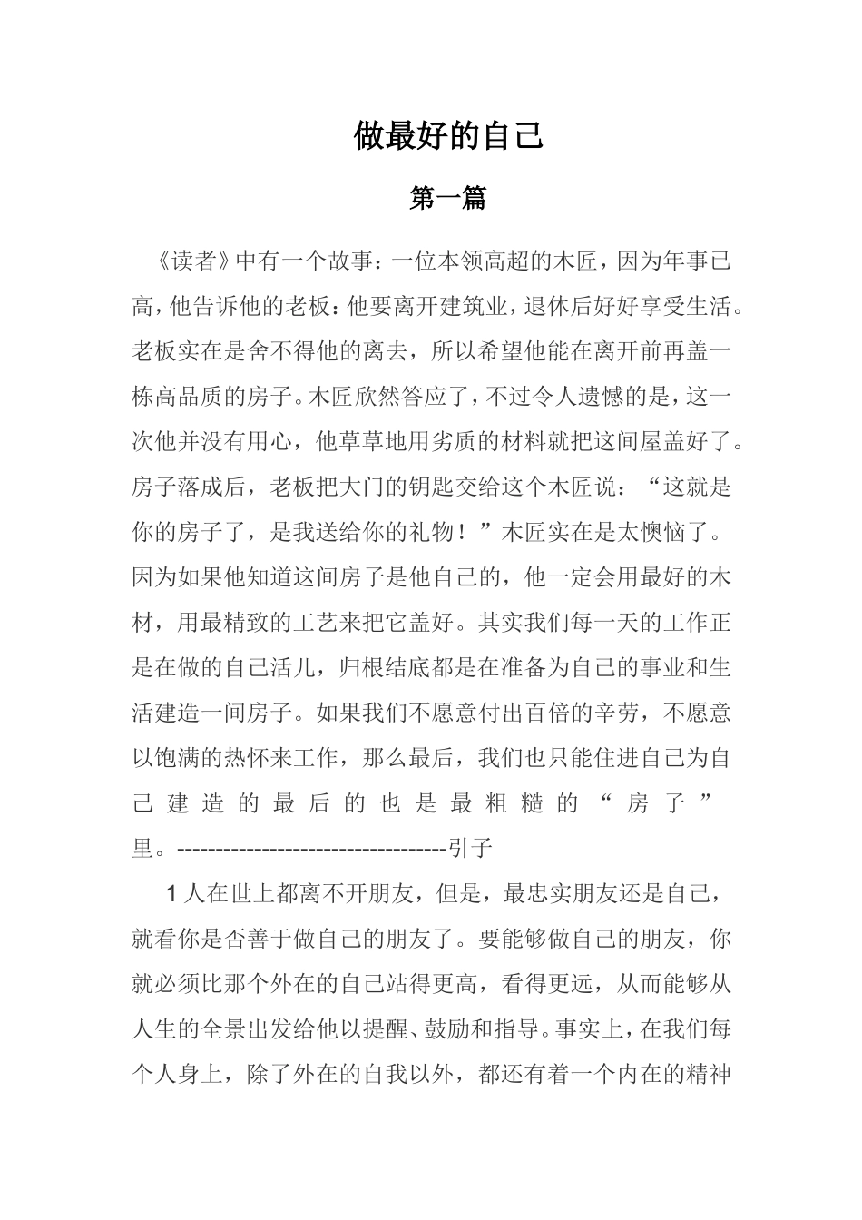 做最好的自己习作_第1页