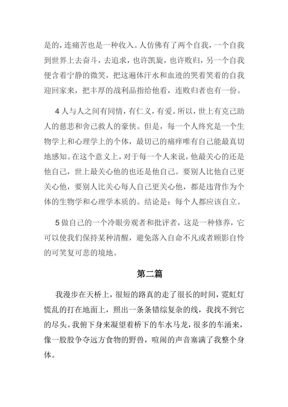 做最好的自己习作_第3页