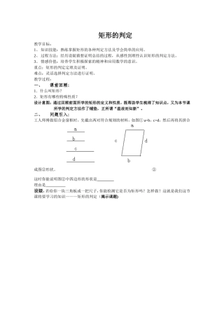 矩形的判定情境引入