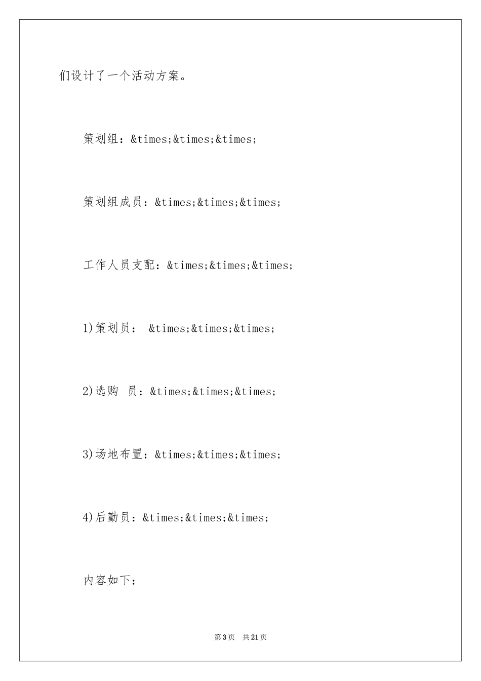 2024学校中秋节主题活动方案策划_第3页