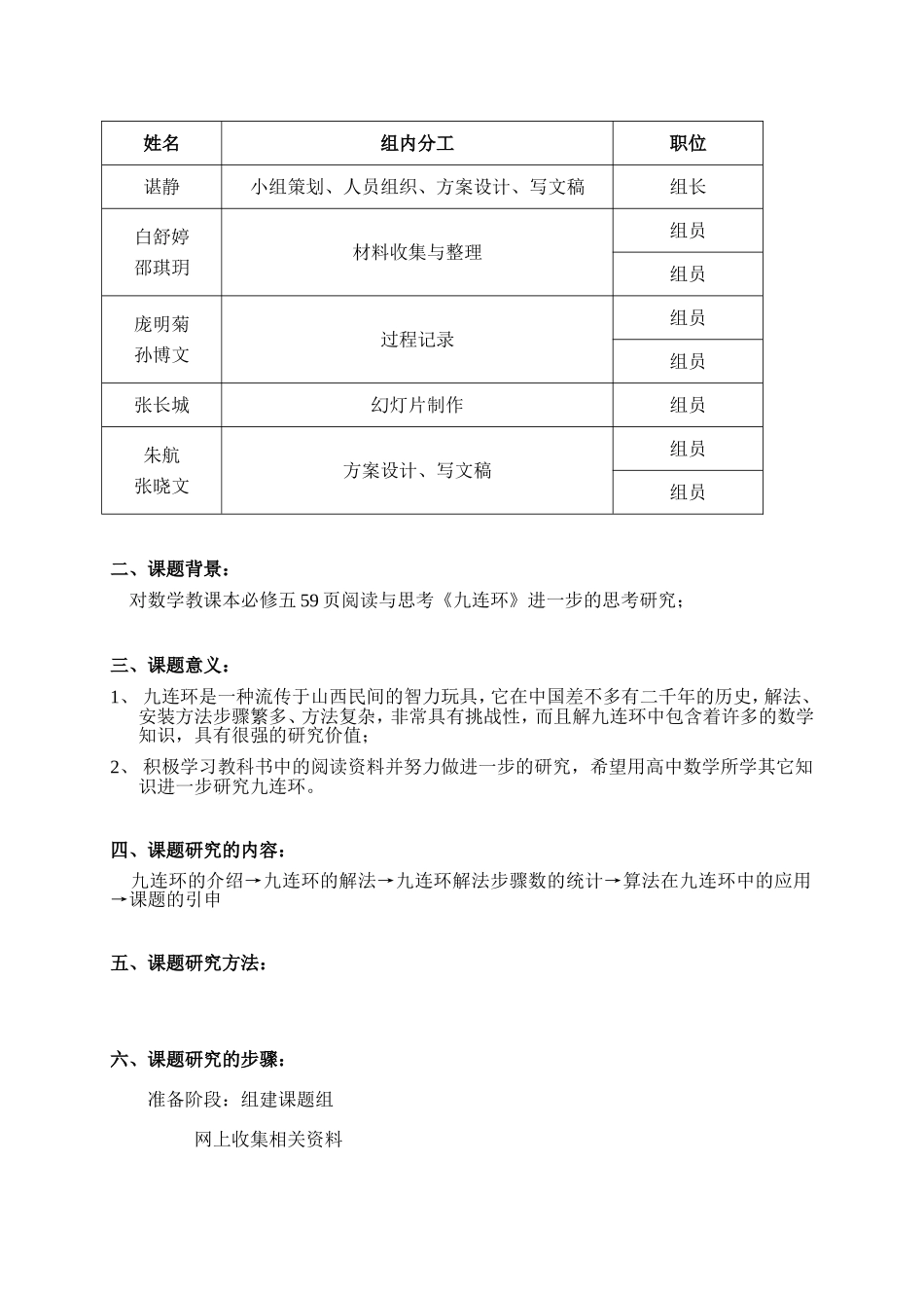 九连环课题报告书最终定稿_第2页