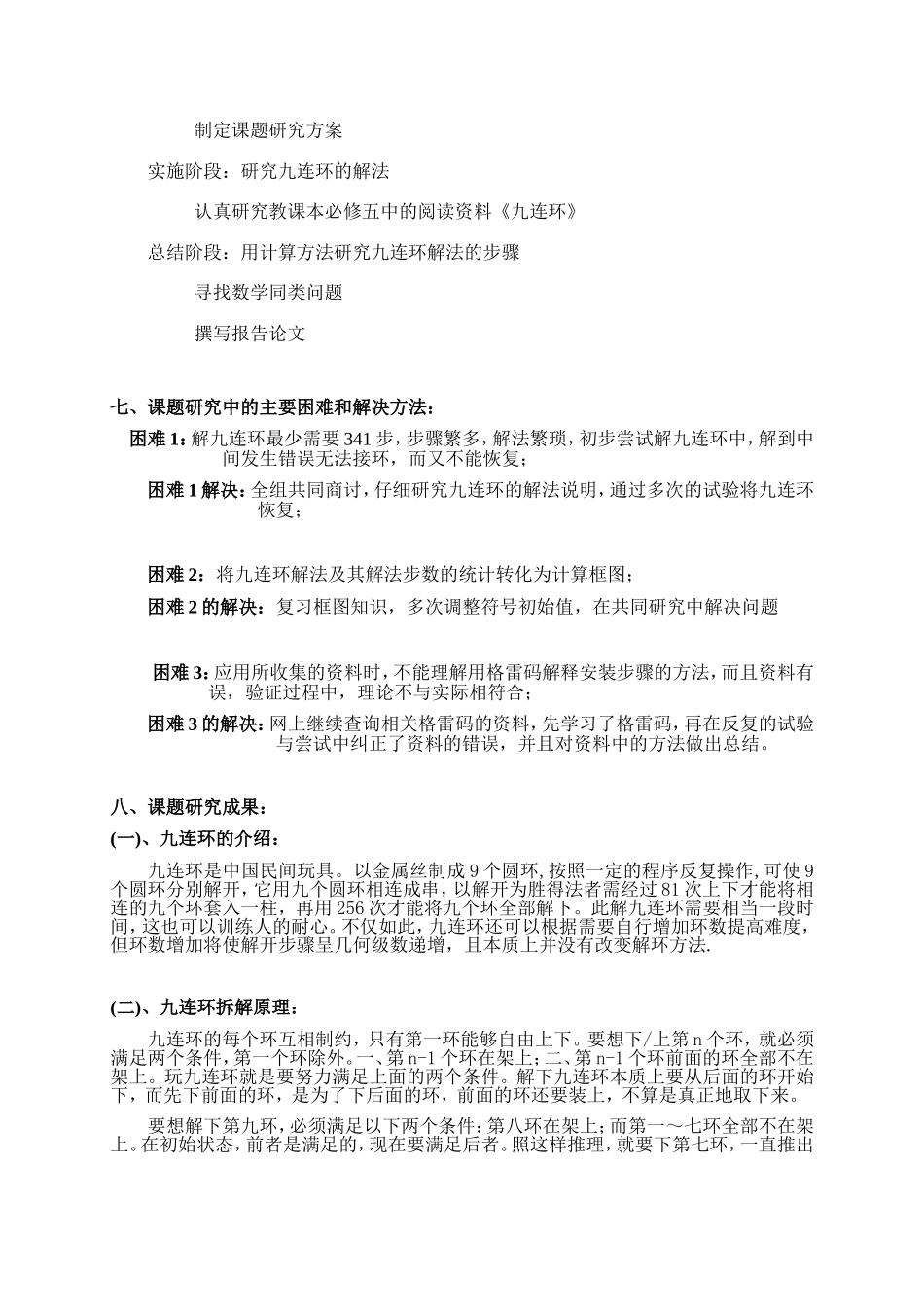 九连环课题报告书最终定稿_第3页