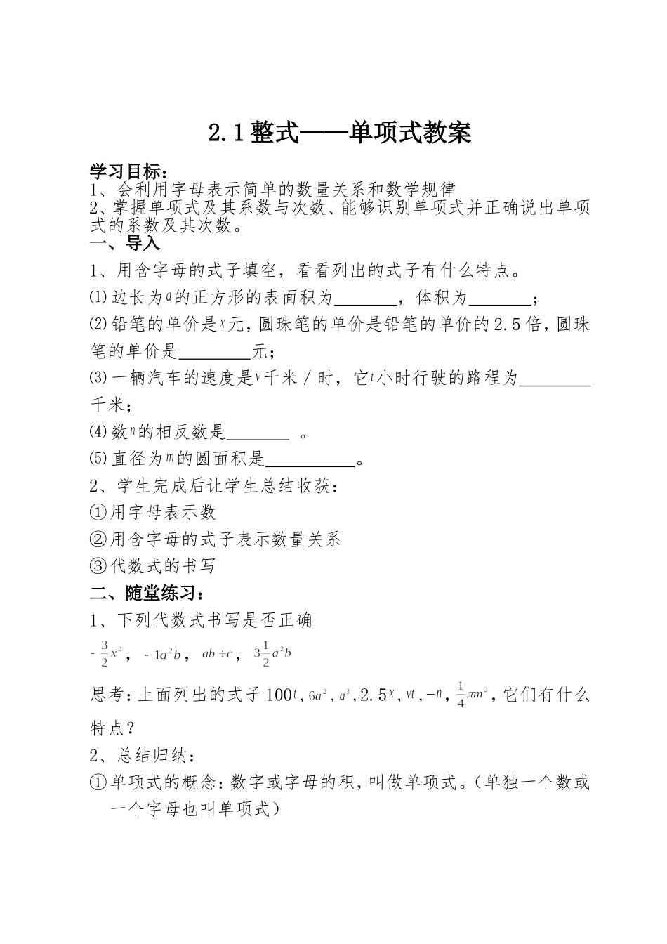 单项式教案(1)_第1页