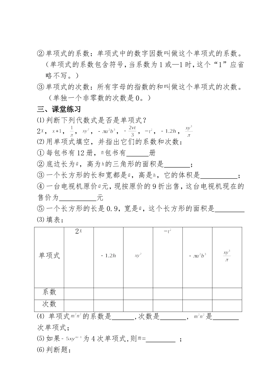 单项式教案(1)_第2页