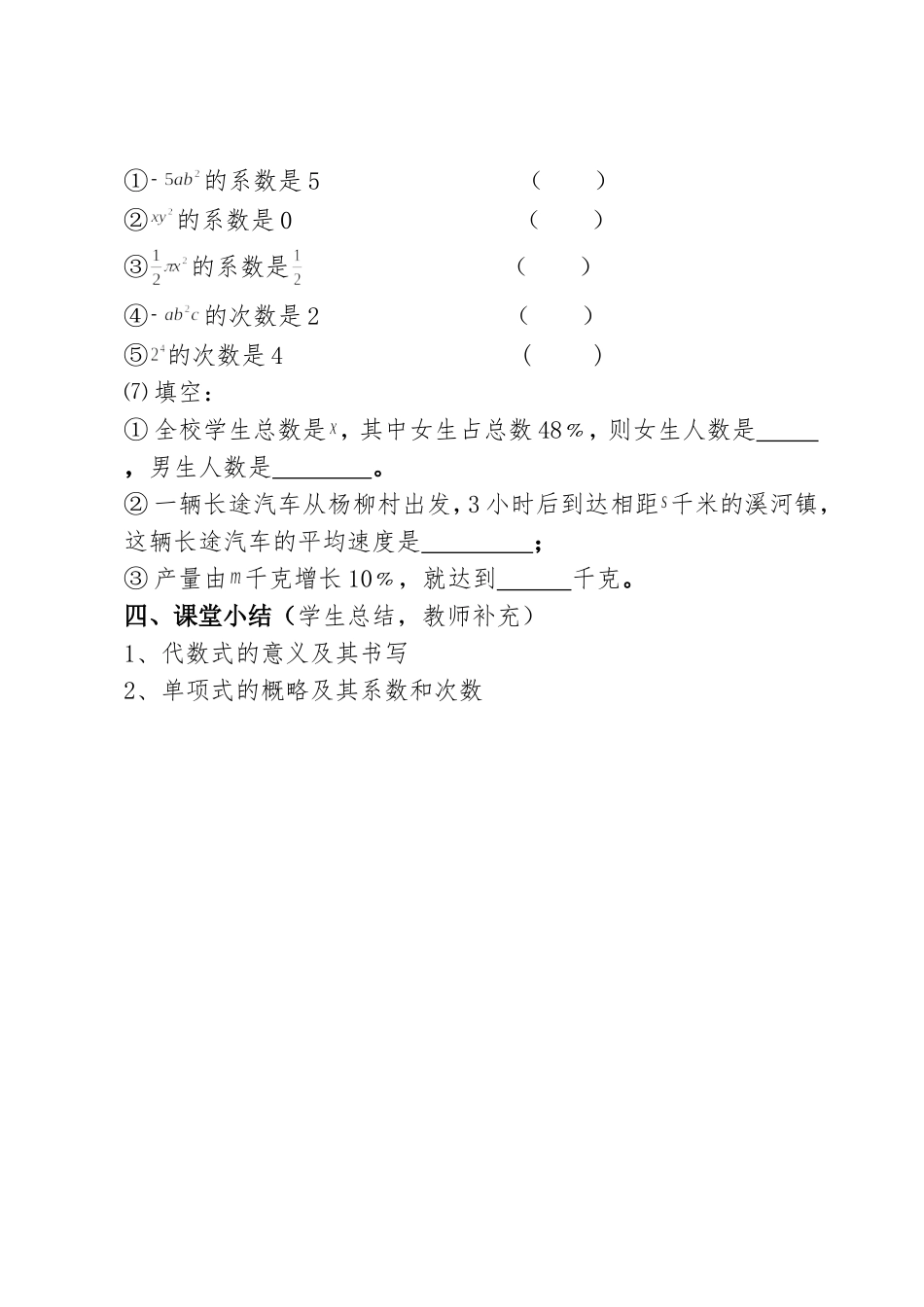 单项式教案(1)_第3页