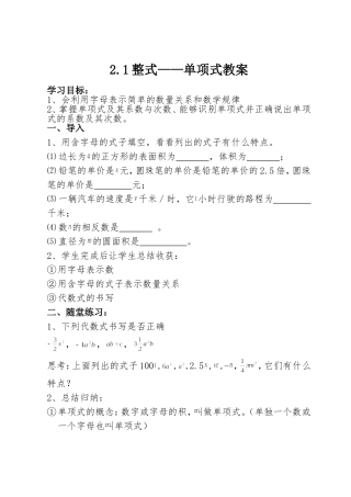 单项式教案(1)