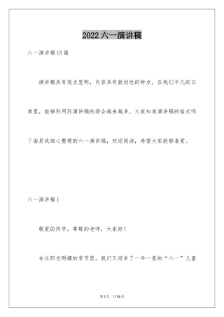 2024六一演讲稿_8