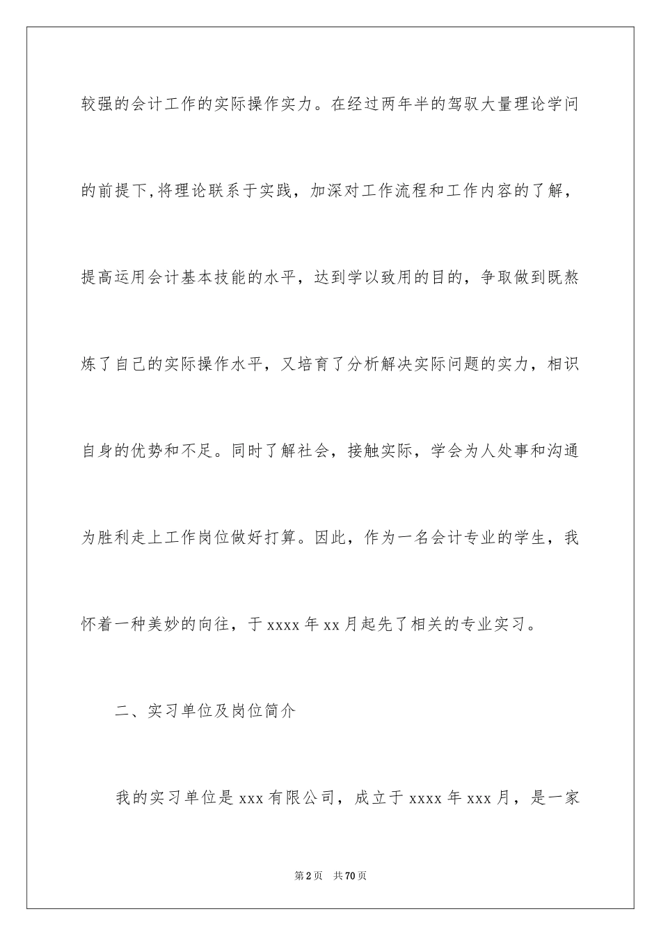 2024出纳的实习报告_21_第2页
