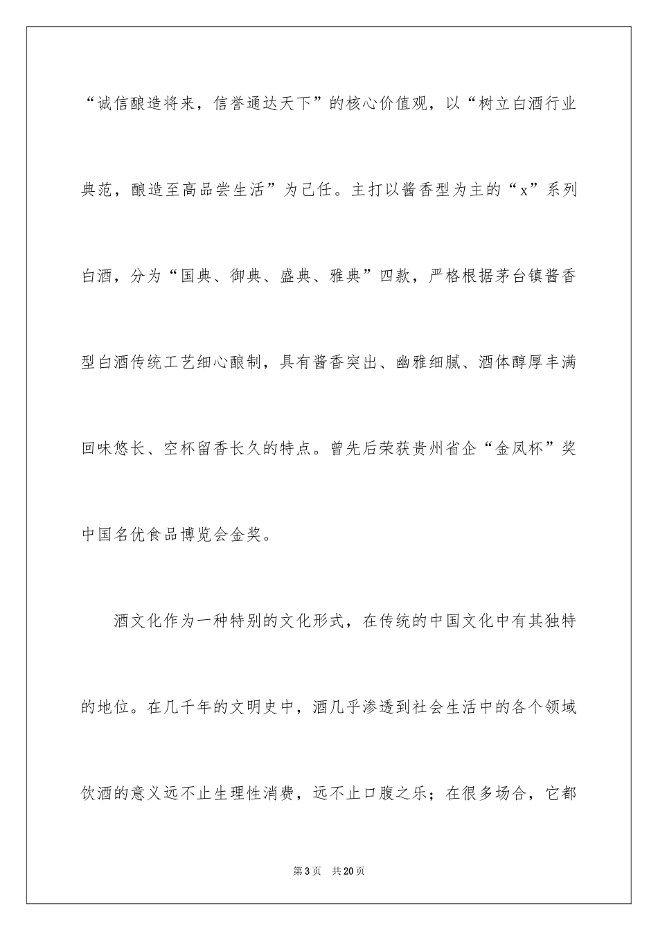 2024厂商联谊会领导讲话稿_第3页