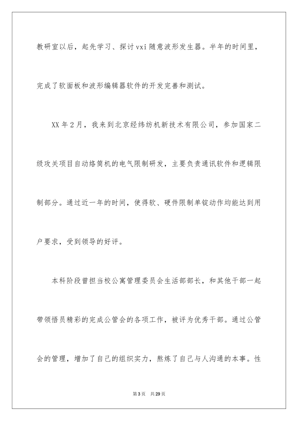 2024化工专业求职信_49_第3页