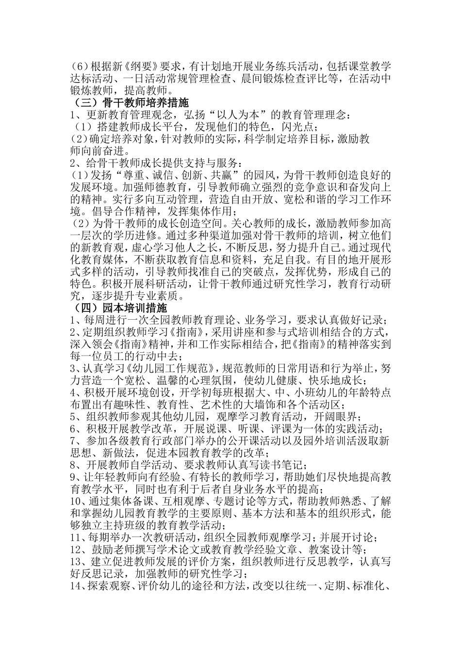中长远发展计划_第3页