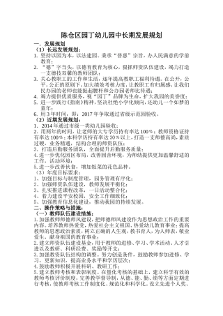 中长远发展计划