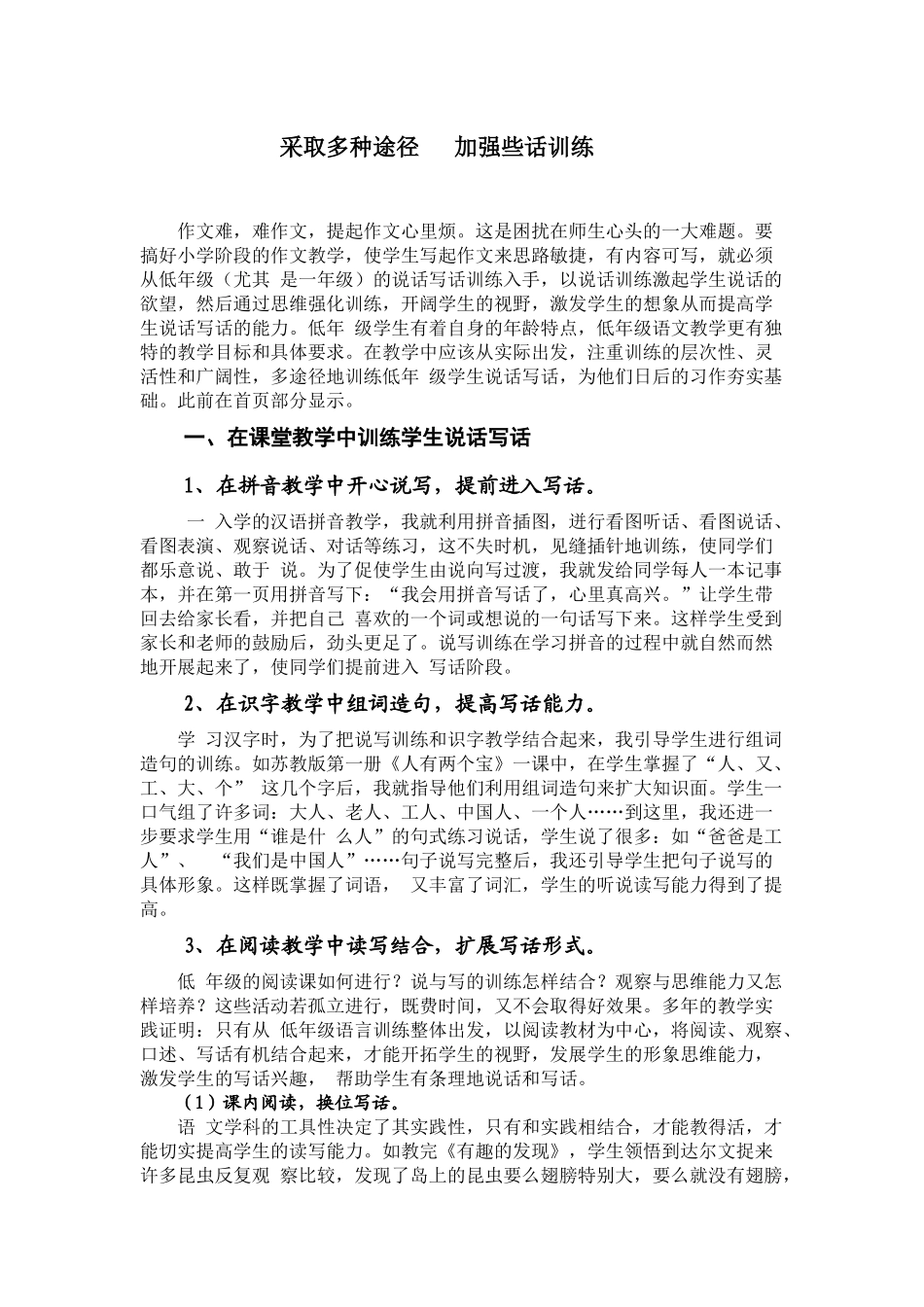 采取多种途径加强些话训练_第1页