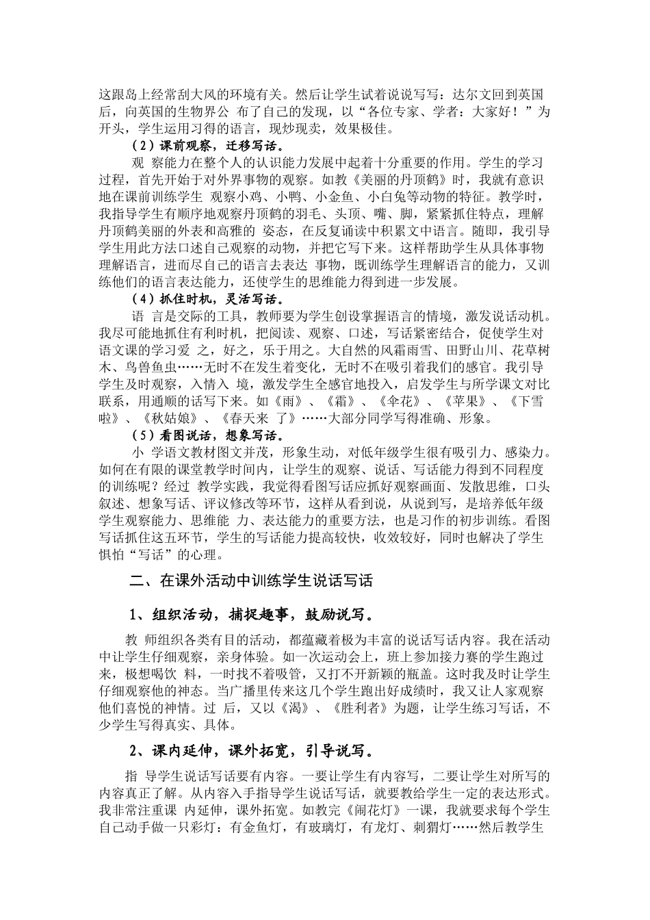 采取多种途径加强些话训练_第2页