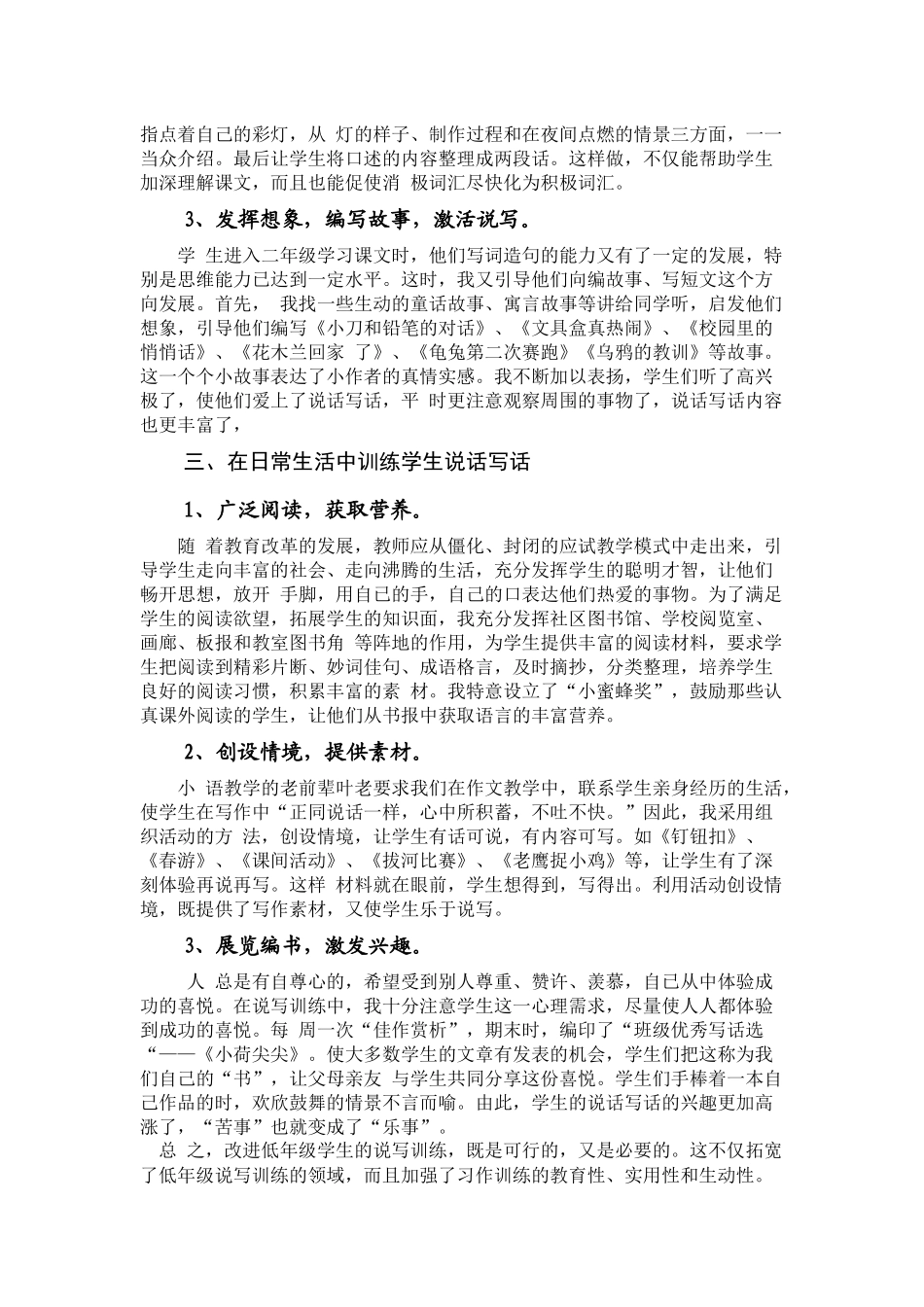 采取多种途径加强些话训练_第3页